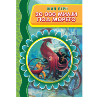 20000 Милји под морето